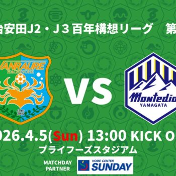 【4/5(日) モンテディオ山形戦】試合結果・コメント